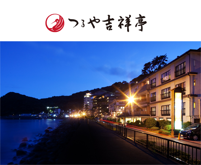 つるや吉祥亭