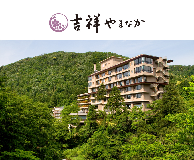 吉祥やまなか
