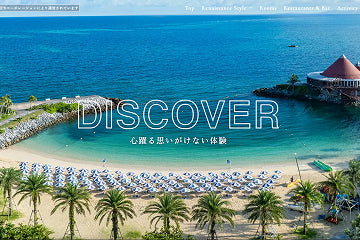 ルネッサンス リゾート オキナワ公式サイトがリニューアルいたしました